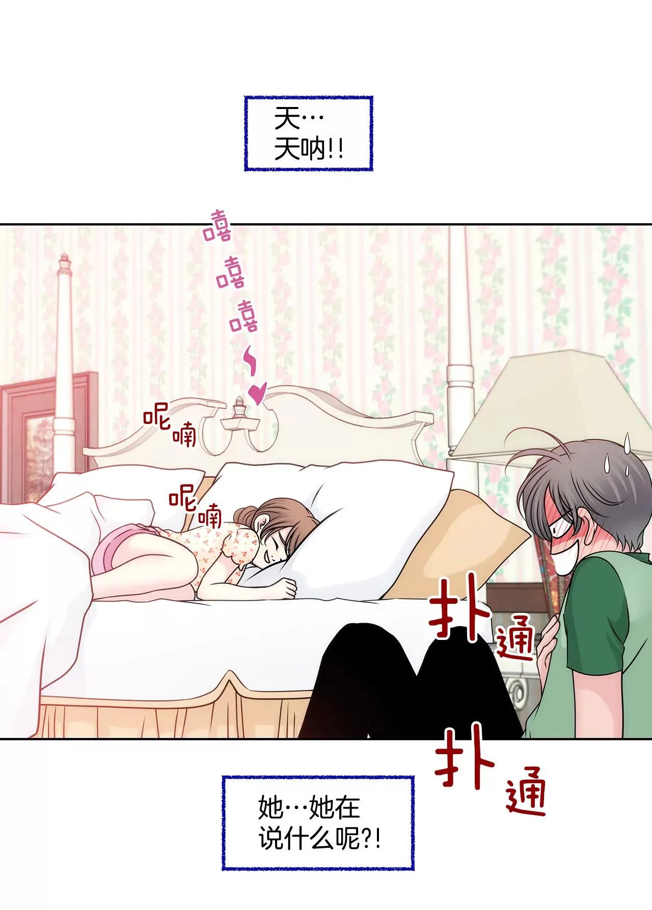 第69话 扑倒！ 第7页