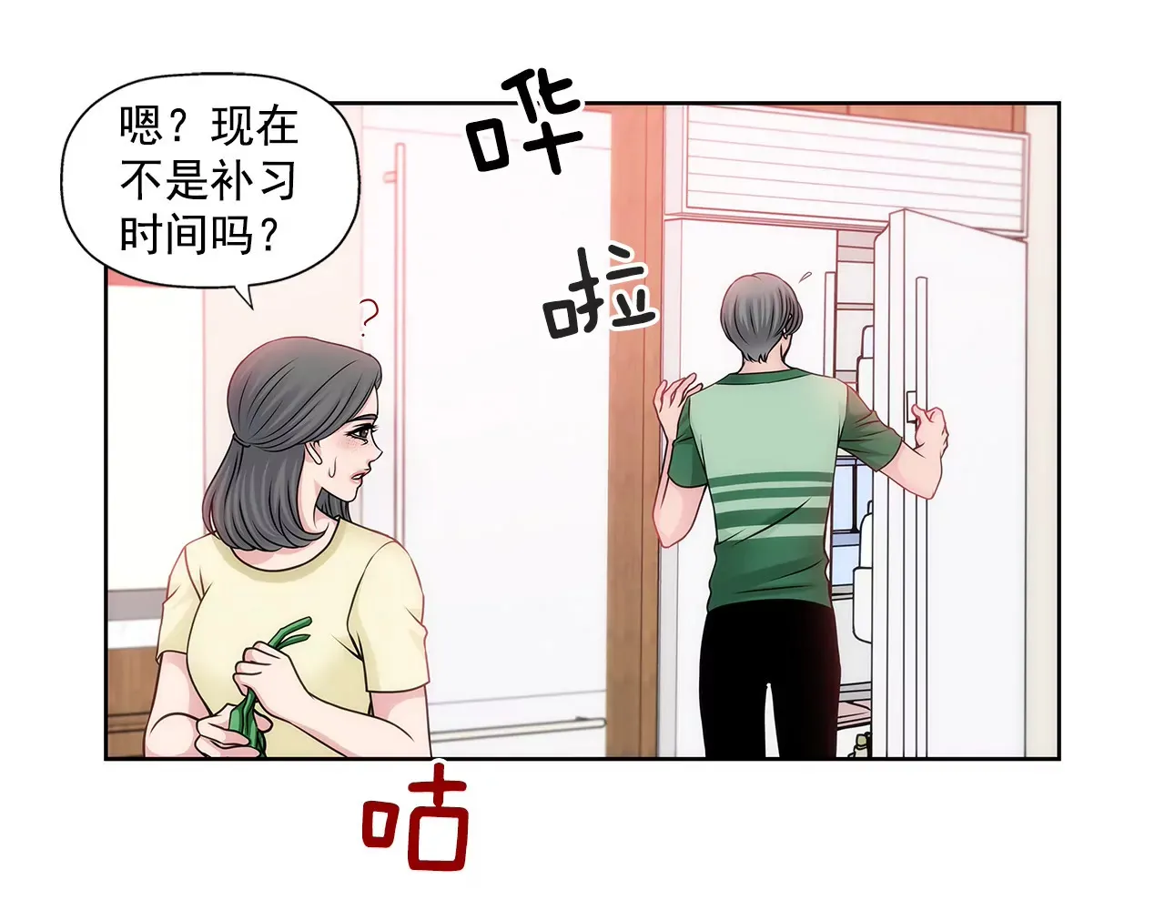 第69话 扑倒！ 第8页