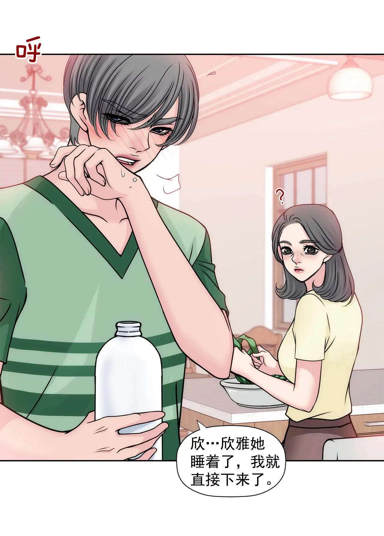 第69话 扑倒！ 第10页