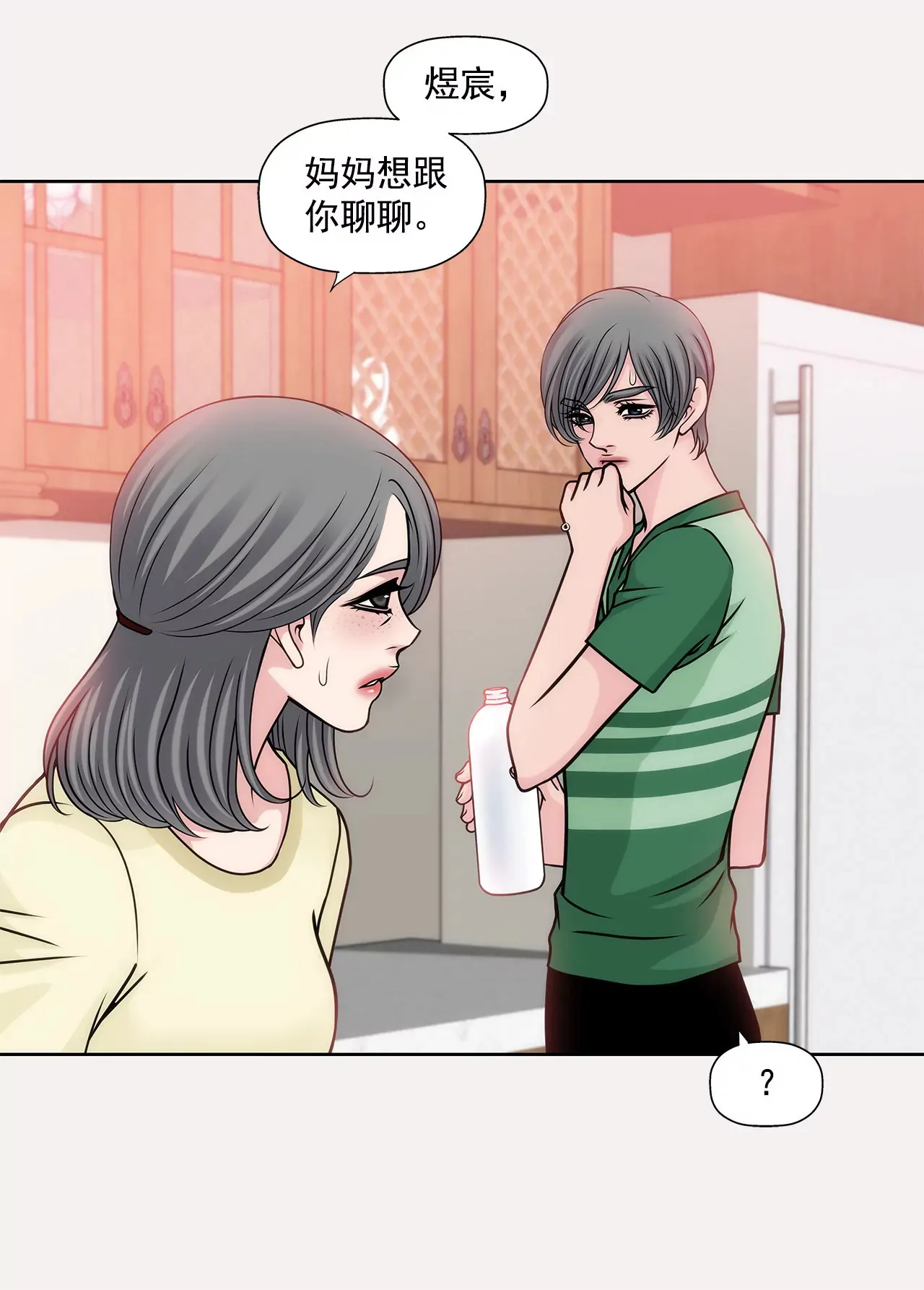 第69话 扑倒！ 第11页