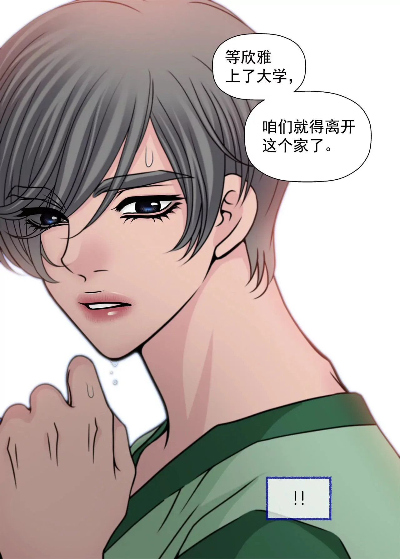 第69话 扑倒！ 第12页