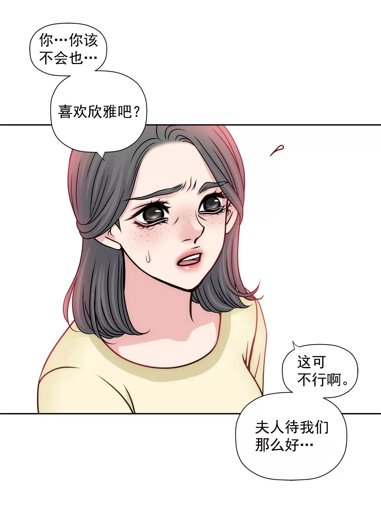 第69话 扑倒！ 第17页