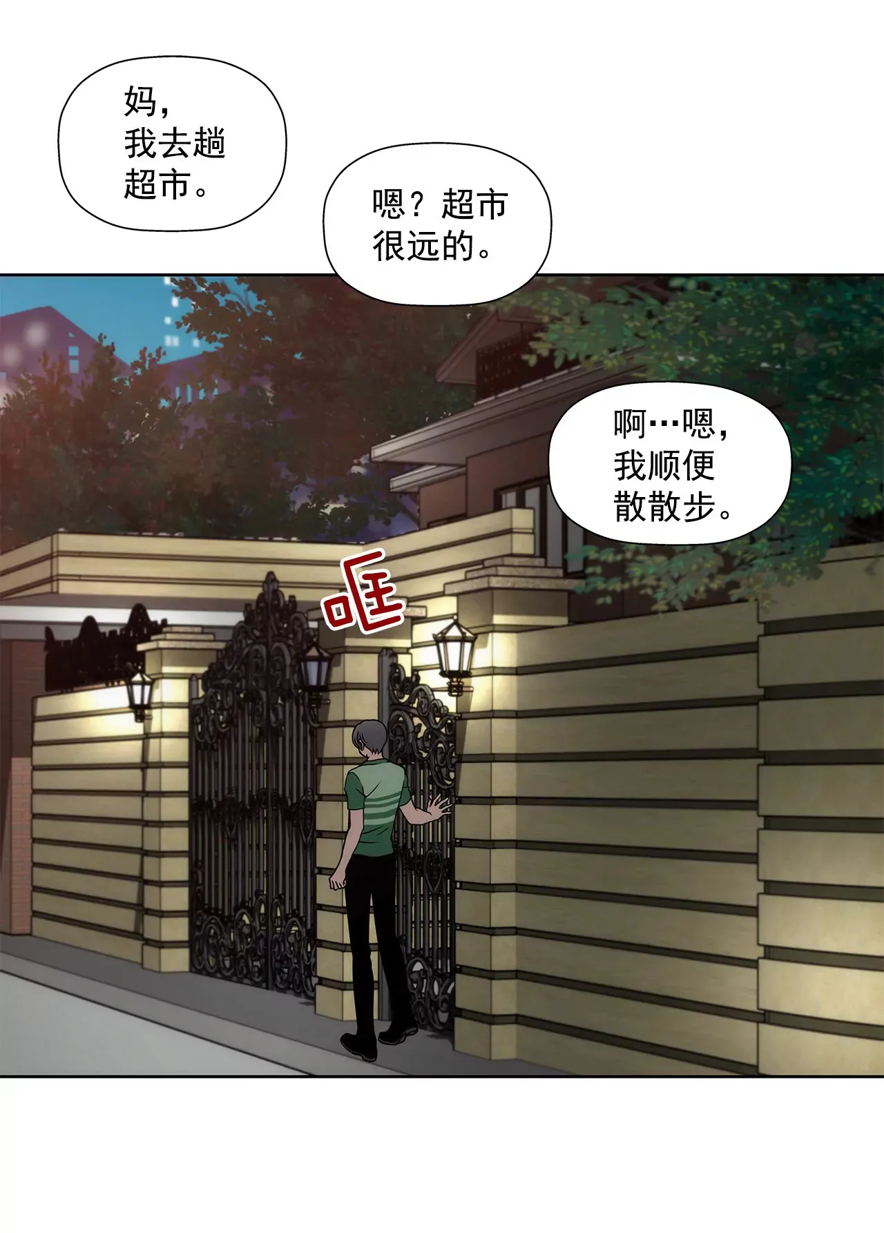 第69话 扑倒！ 第19页