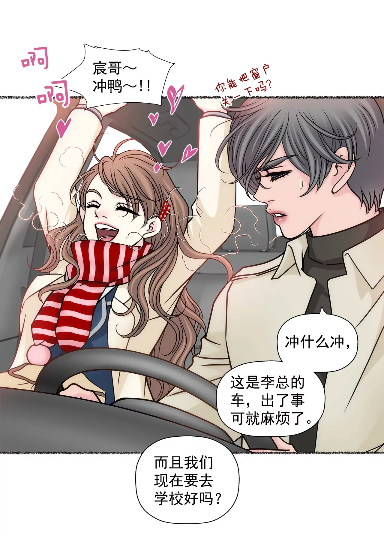 第69话 扑倒！ 第26页