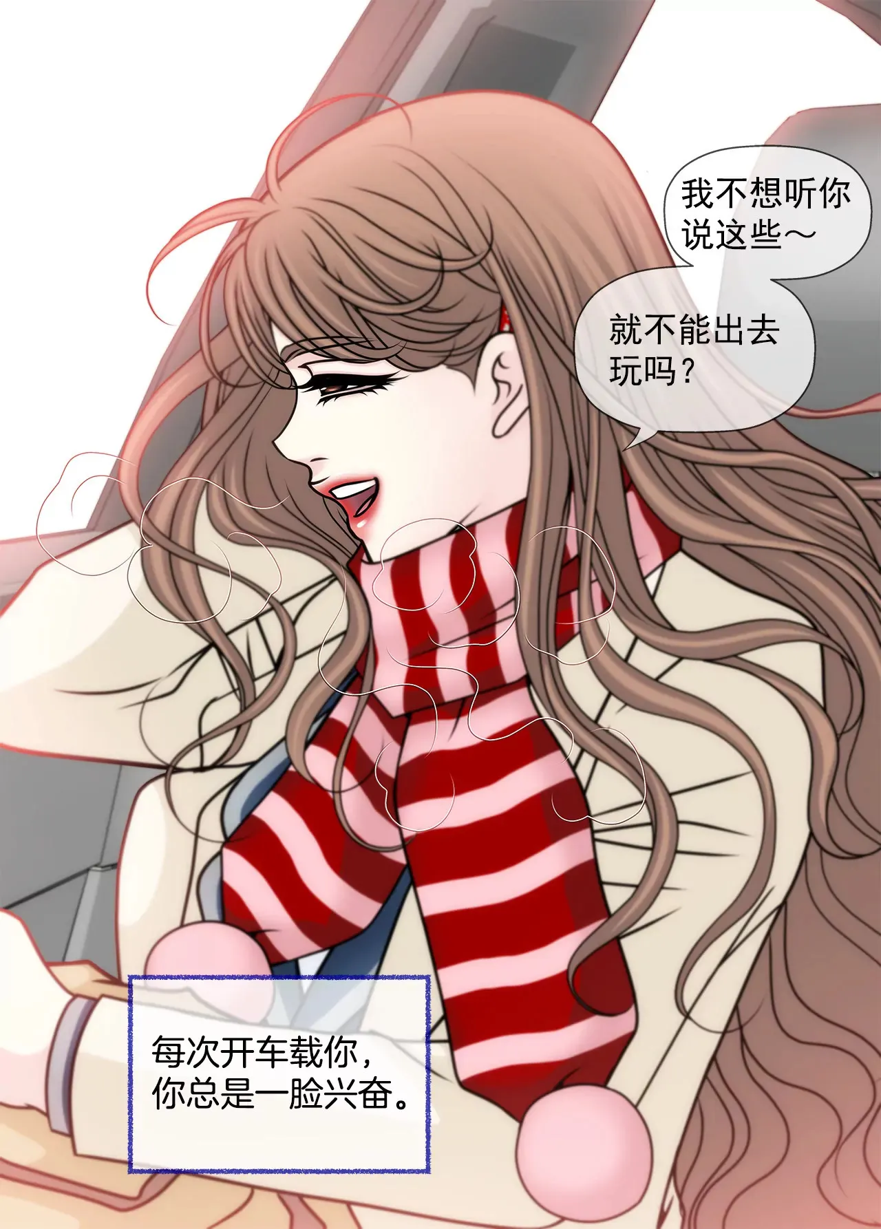 第69话 扑倒！ 第27页
