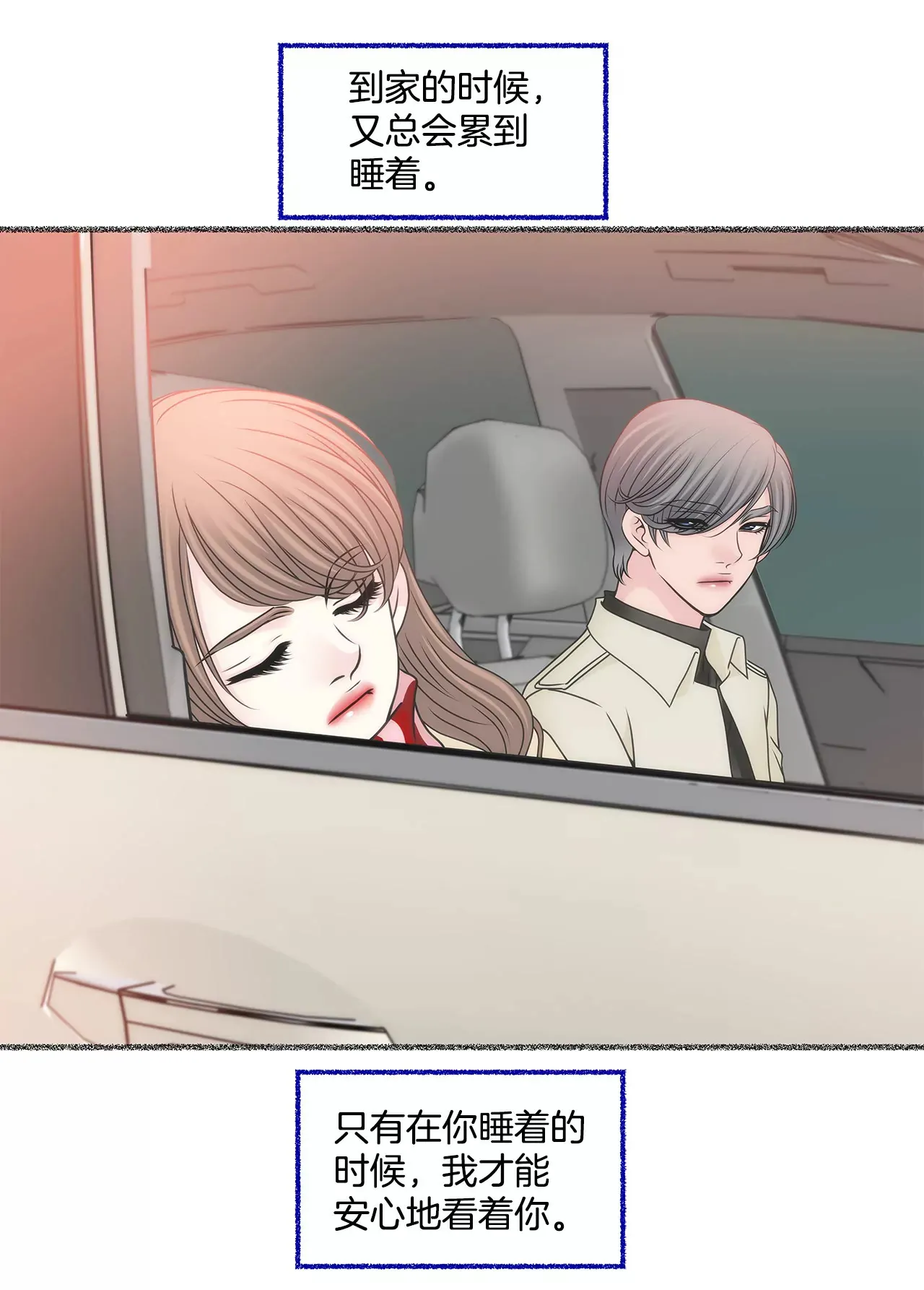 第69话 扑倒！ 第28页