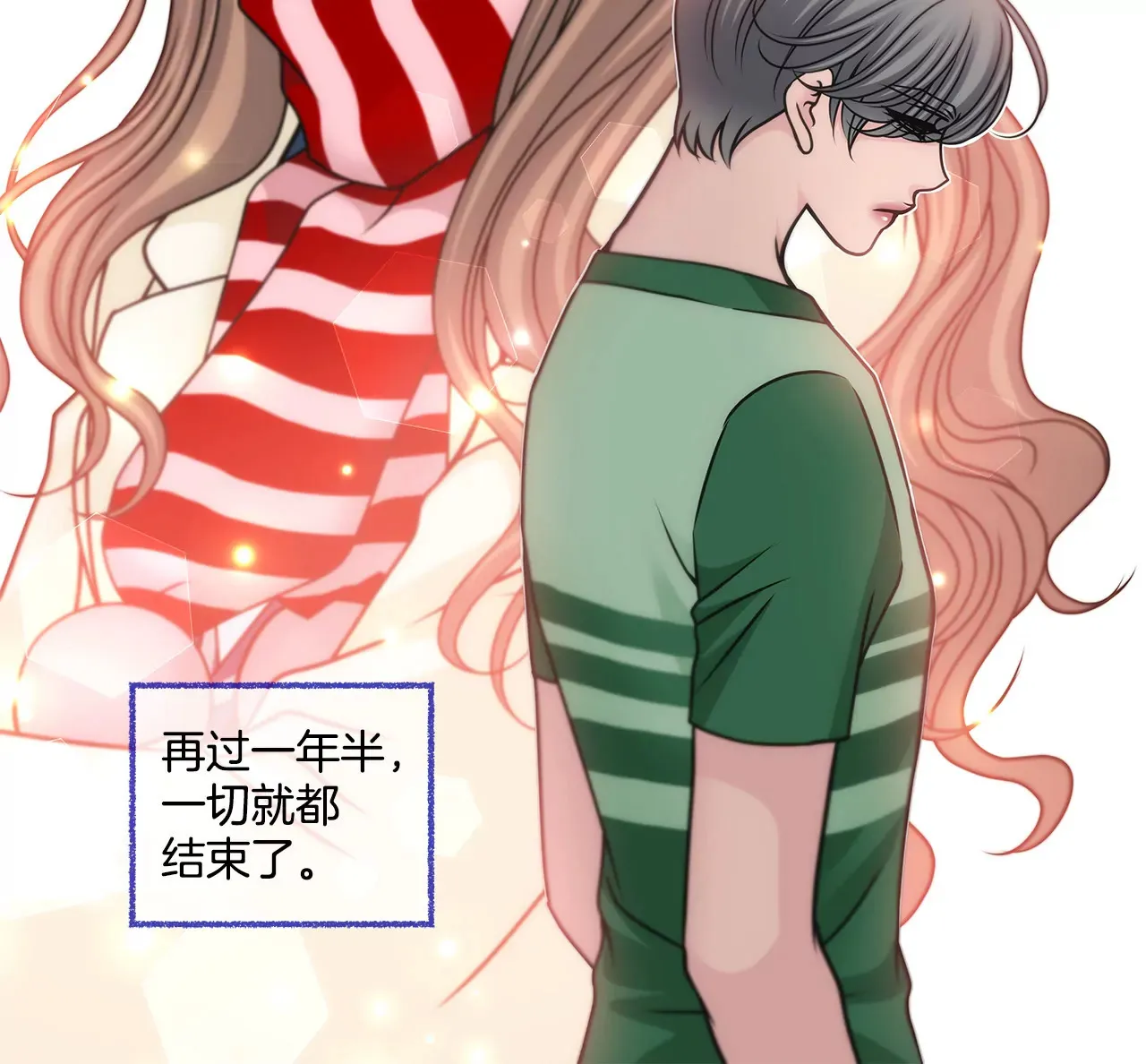 第69话 扑倒！ 第30页