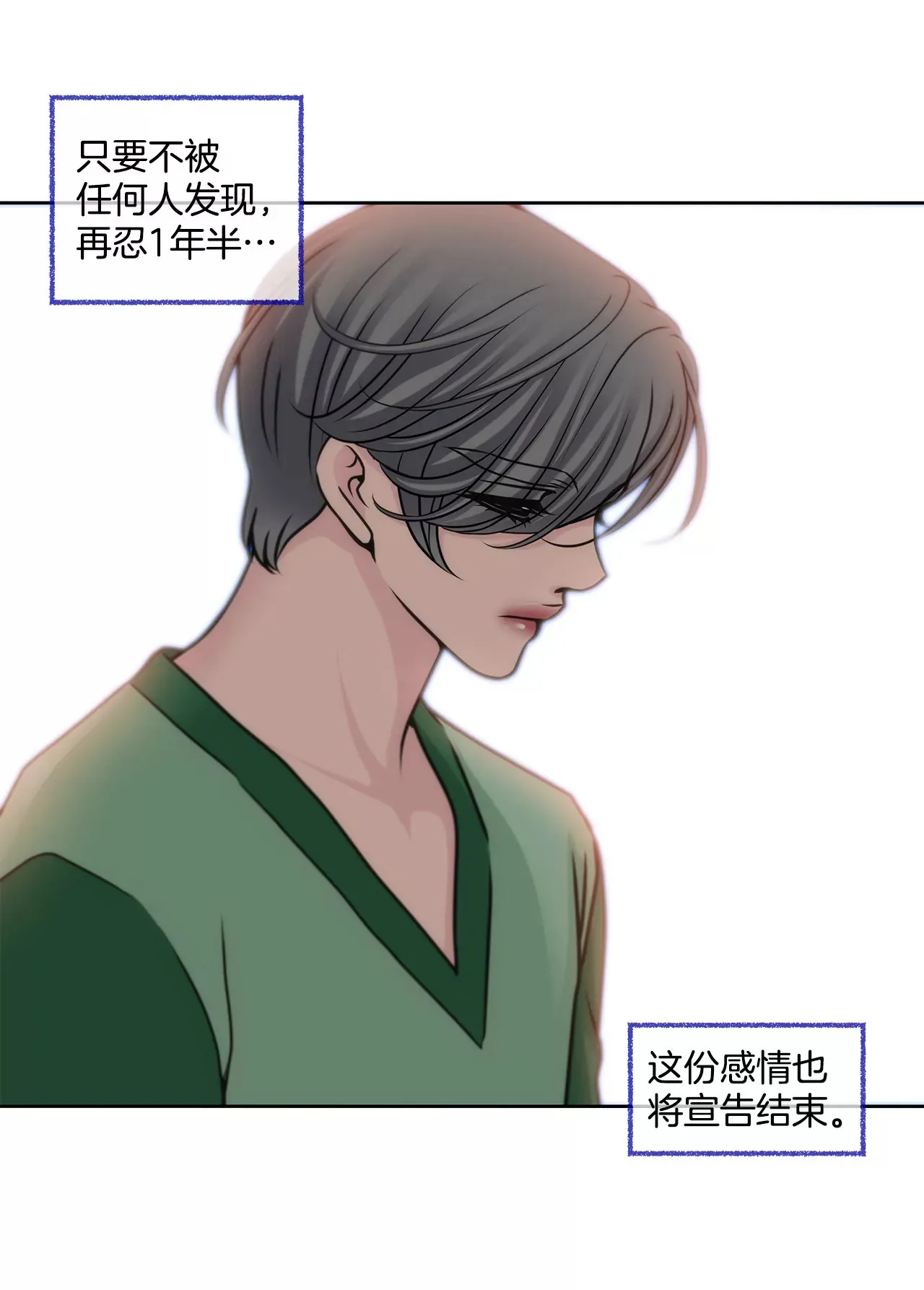 第69话 扑倒！ 第31页