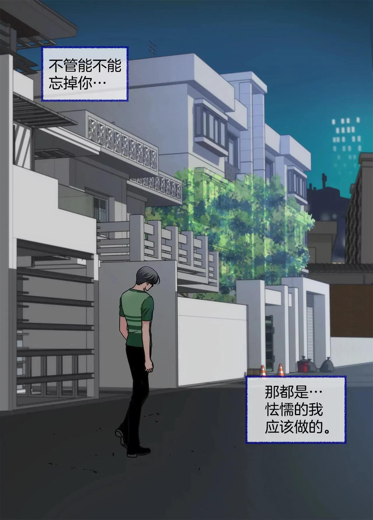 第69话 扑倒！ 第32页