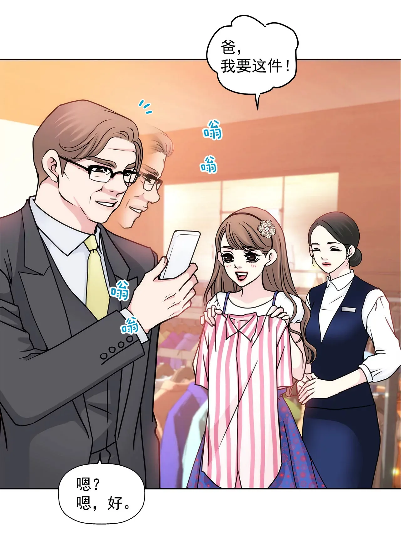 第70话 父亲 第4页