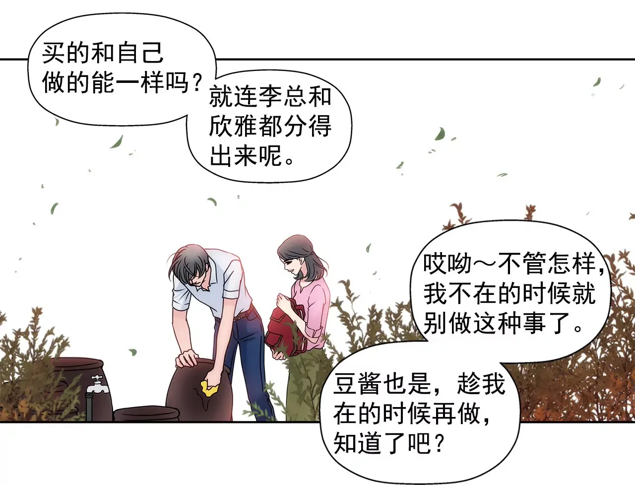 第70话 父亲 第22页