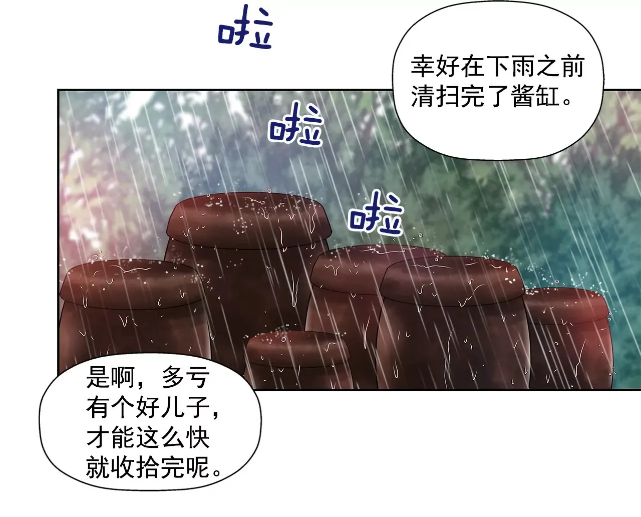 第70话 父亲 第28页