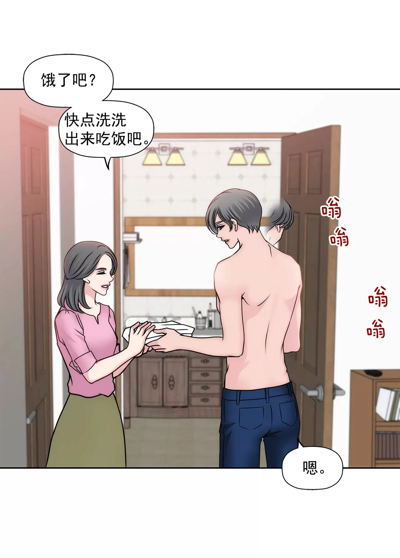 第70话 父亲 第29页