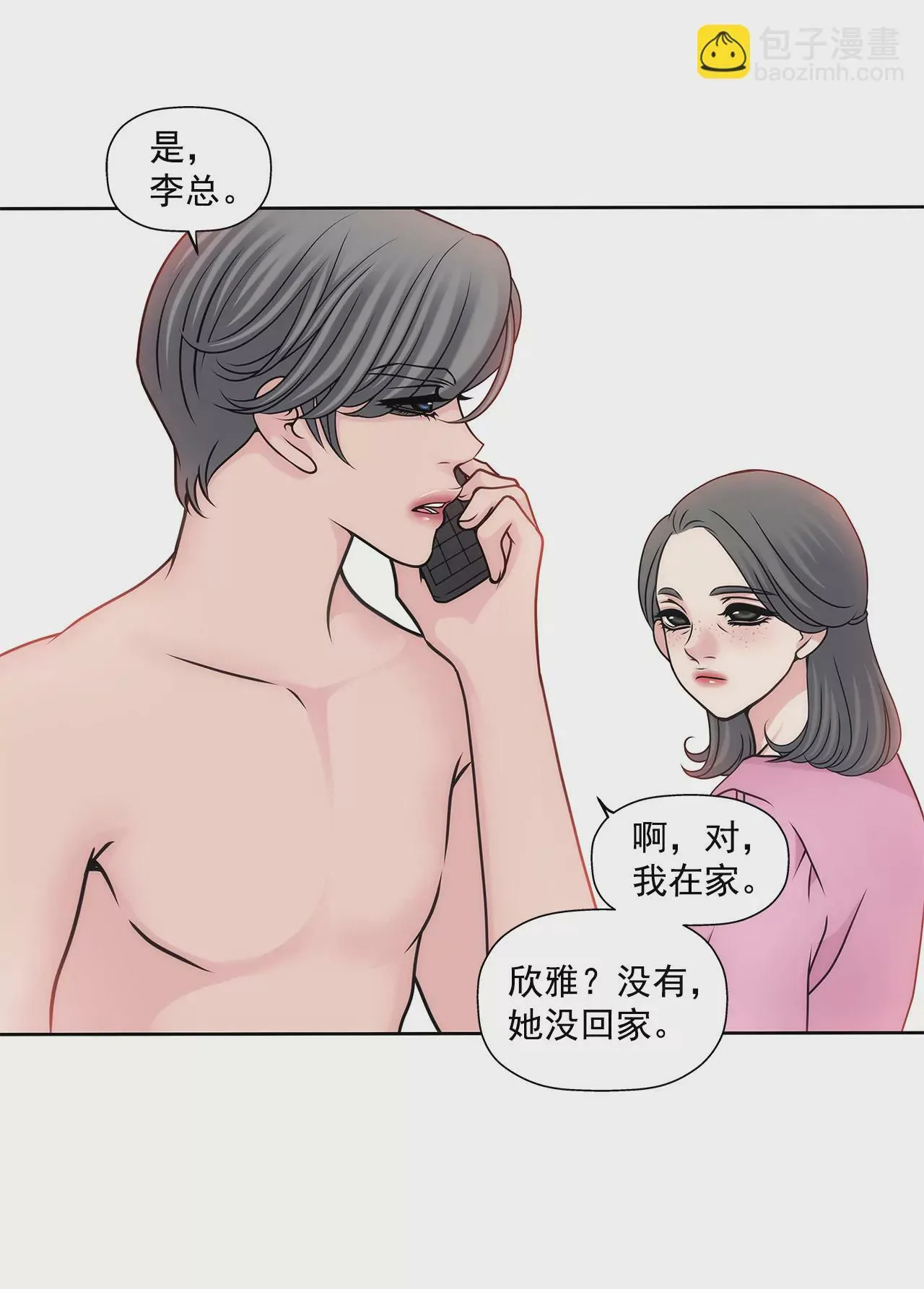 第70话 父亲 第30页