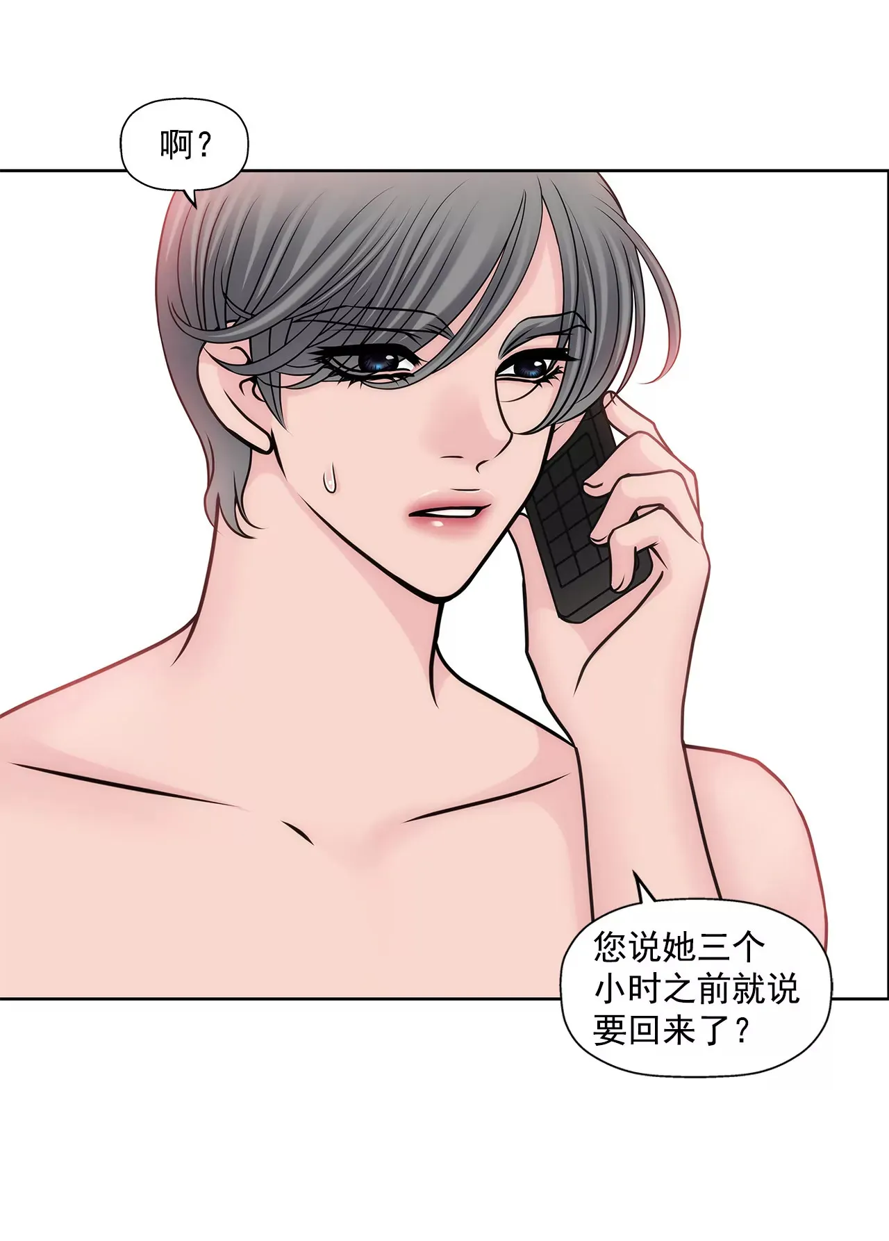第70话 父亲 第31页