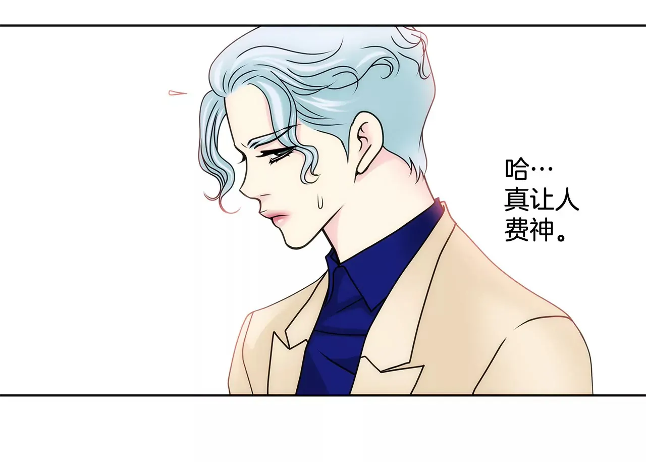 第71话 他有喜欢的人了 第8页