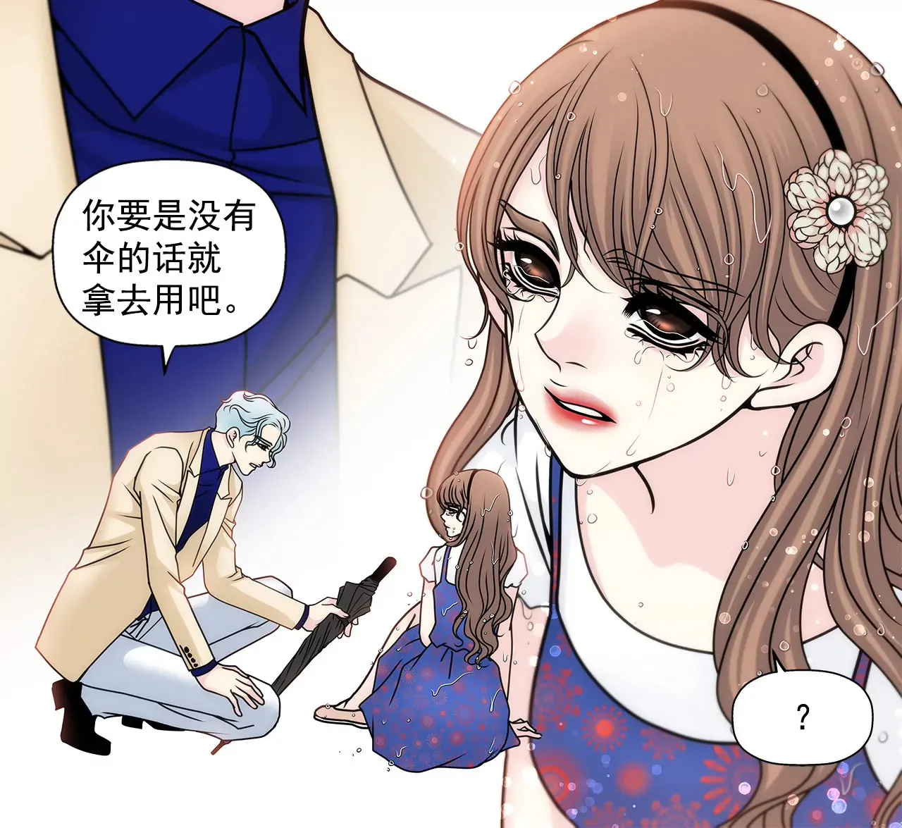 第71话 他有喜欢的人了 第12页