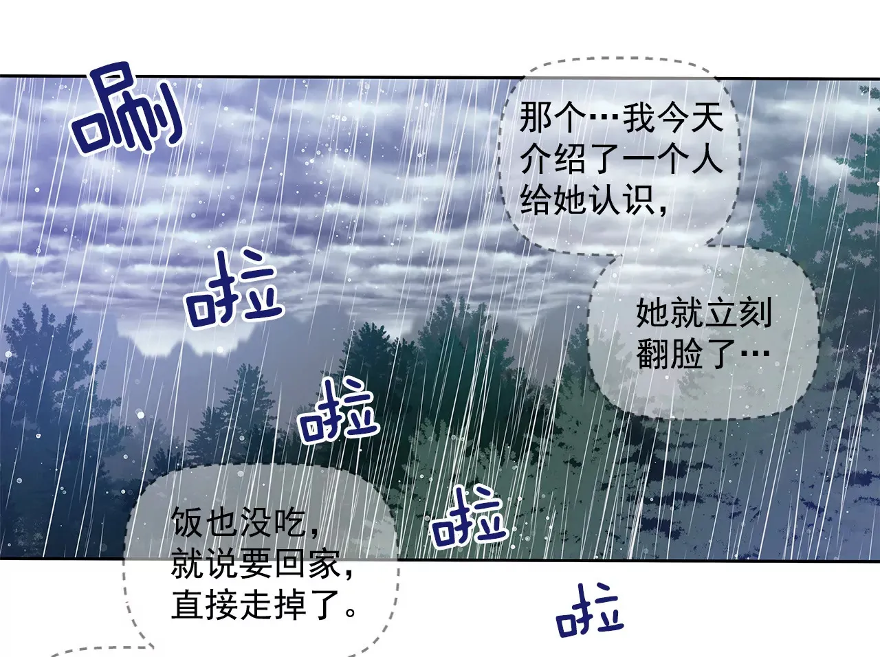 第71话 他有喜欢的人了 第15页