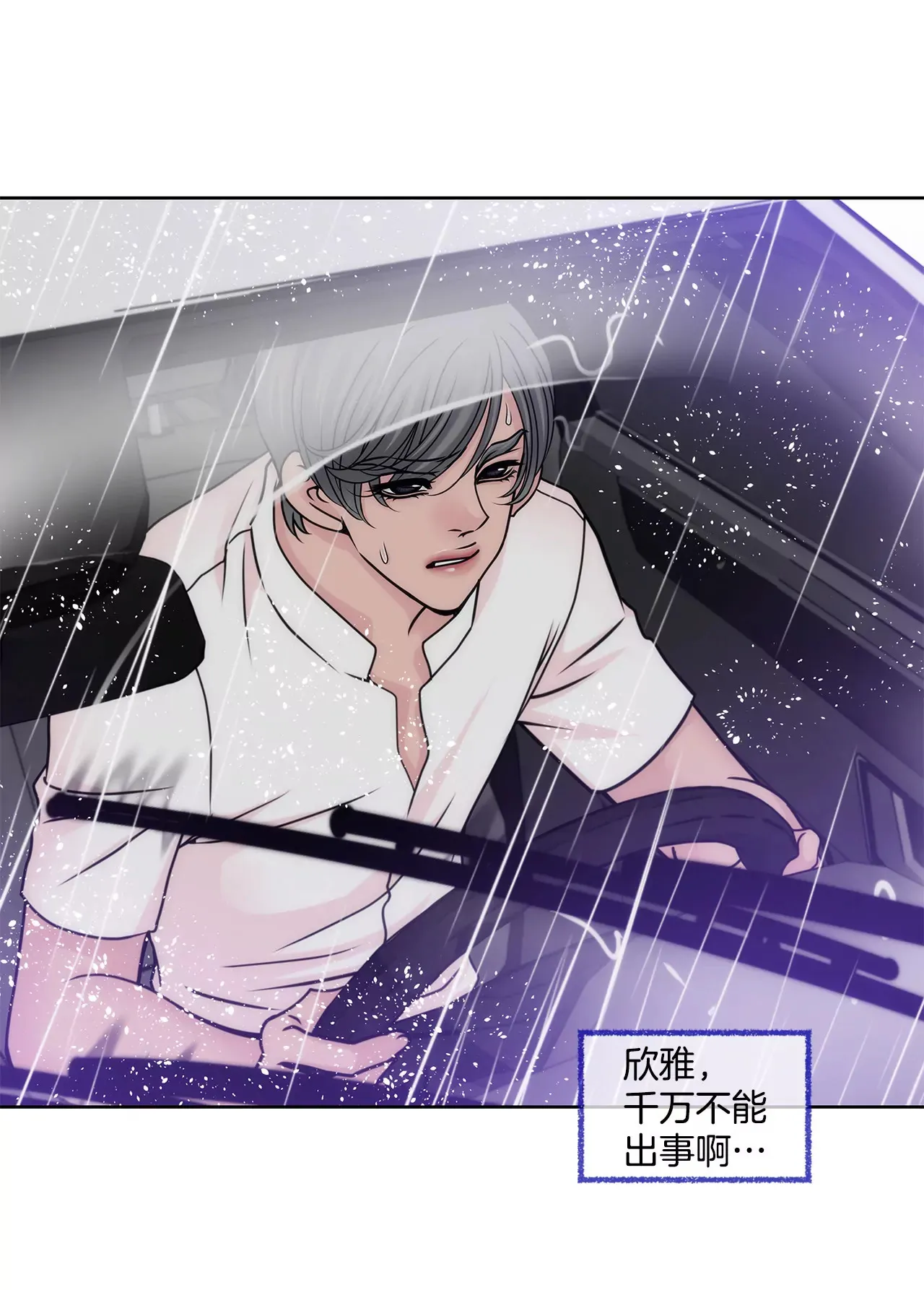 第71话 他有喜欢的人了 第17页