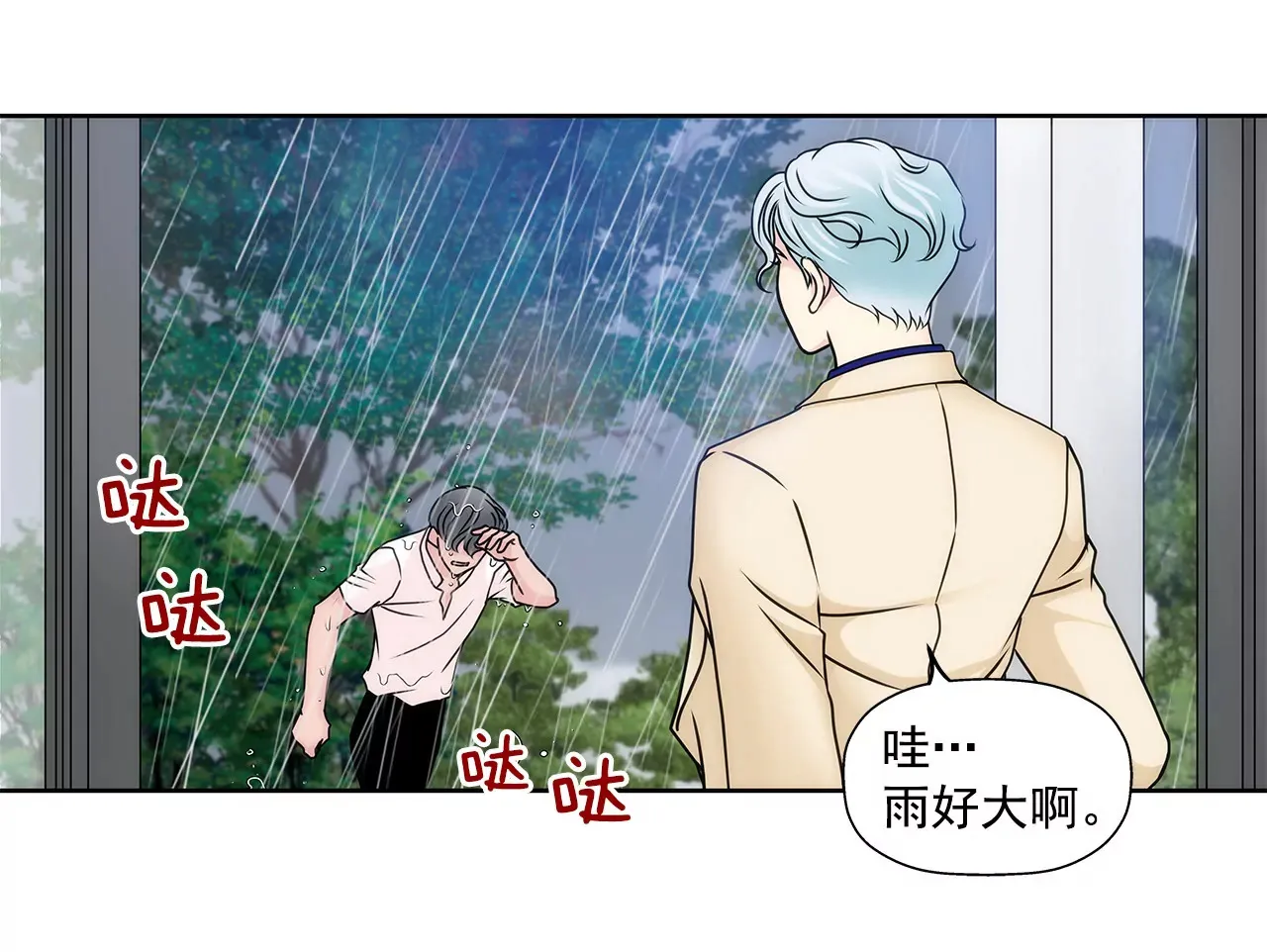 第71话 他有喜欢的人了 第18页