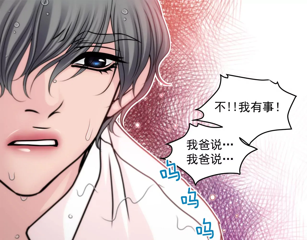 第71话 他有喜欢的人了 第28页