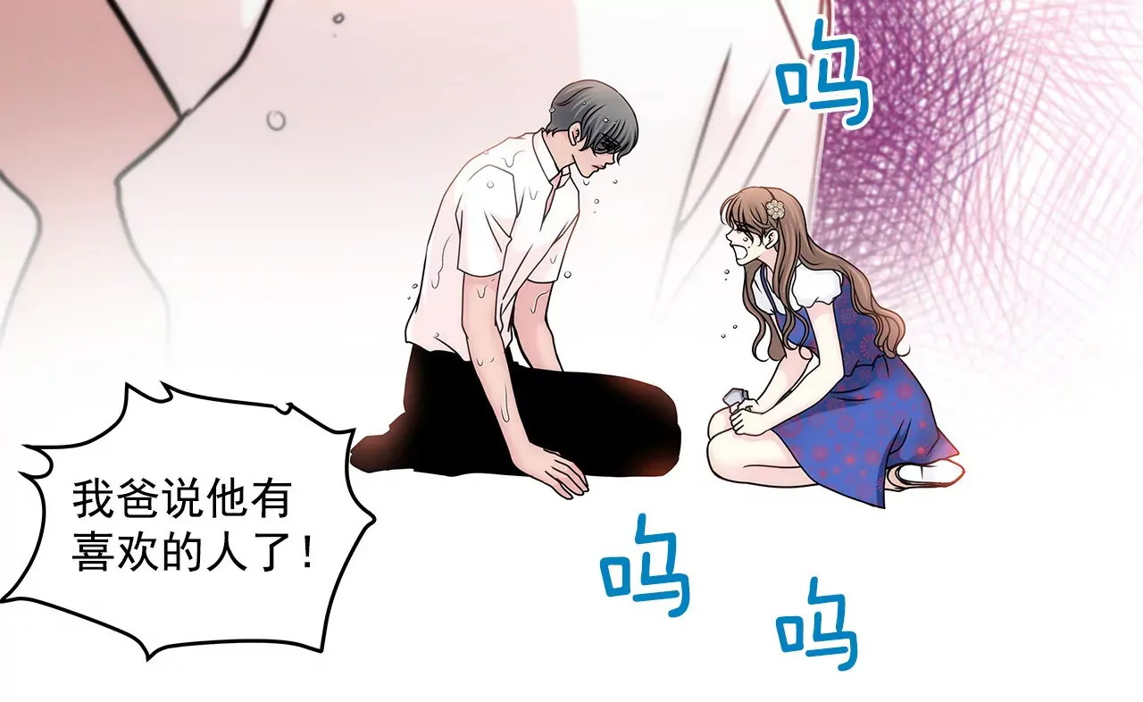 第71话 他有喜欢的人了 第29页