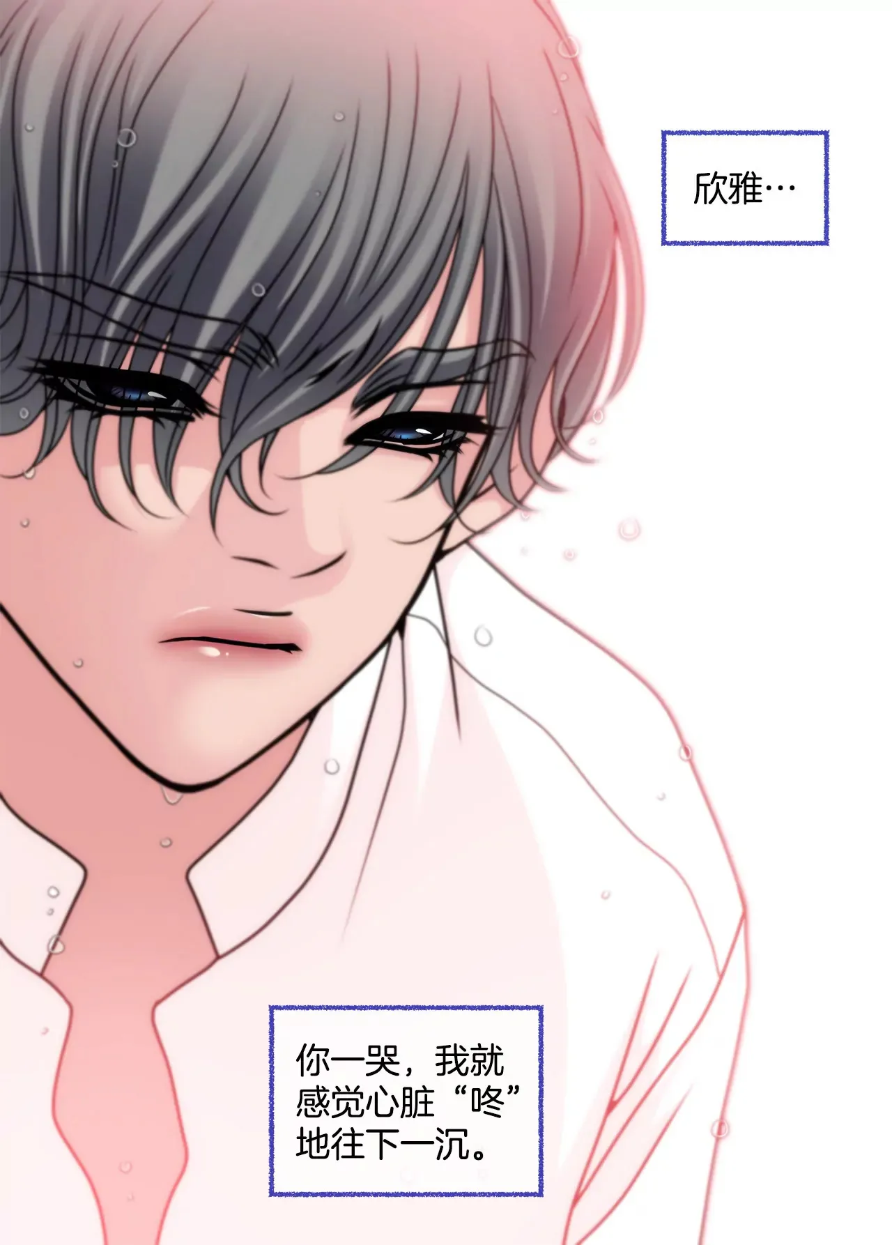 第71话 他有喜欢的人了 第30页