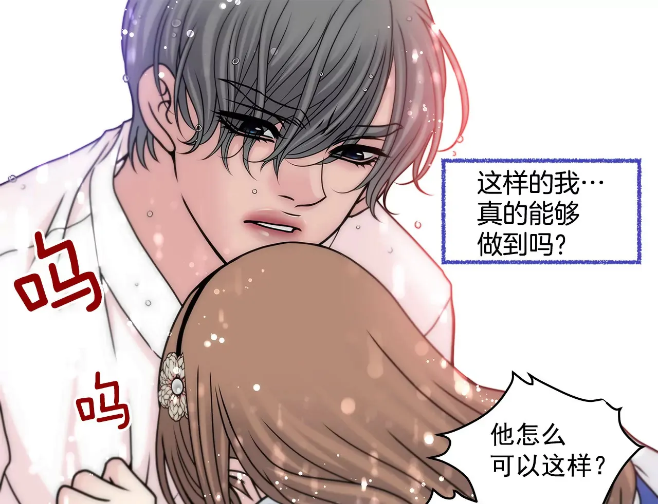 第71话 他有喜欢的人了 第31页