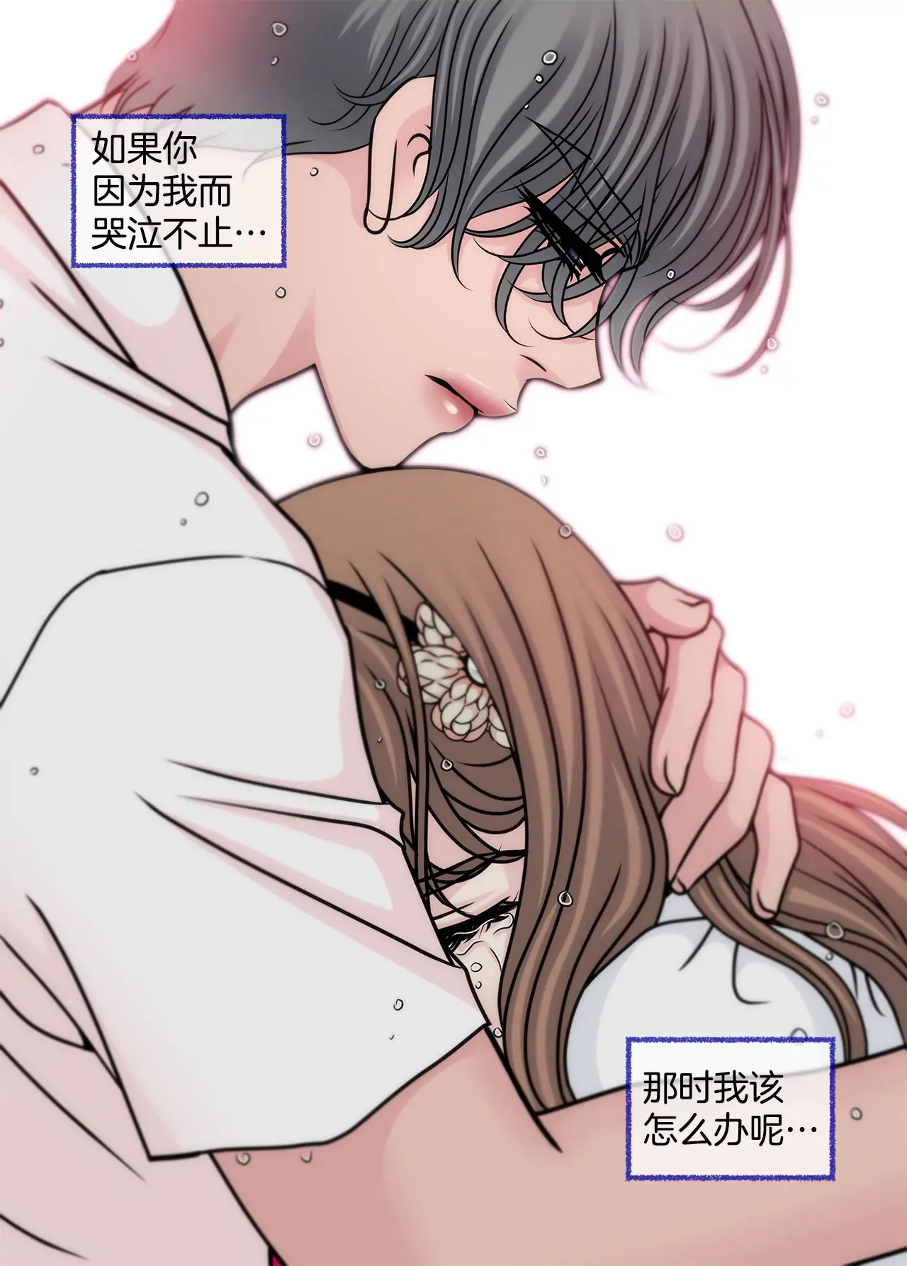 第71话 他有喜欢的人了 第35页