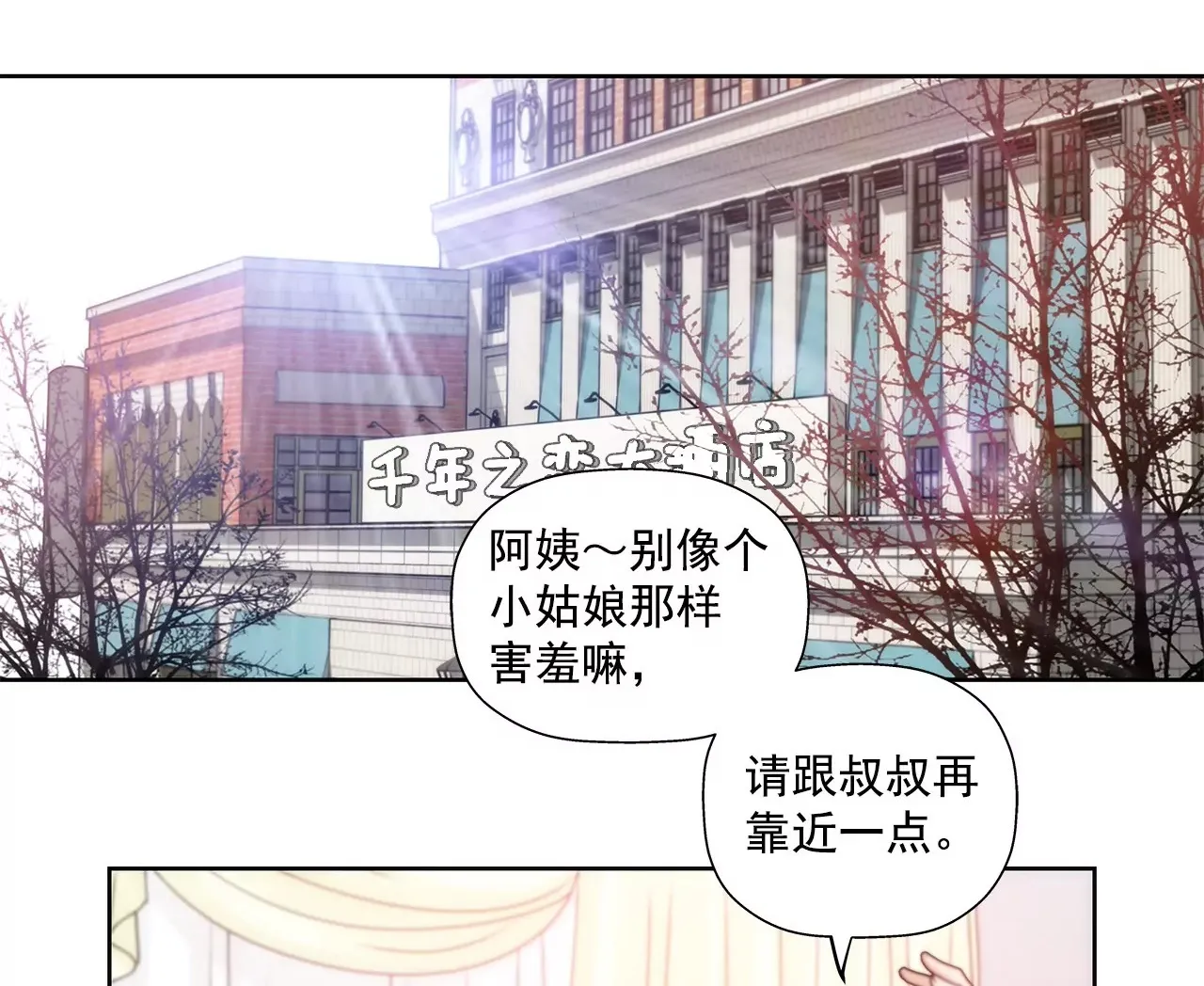 第71话 他有喜欢的人了 第38页