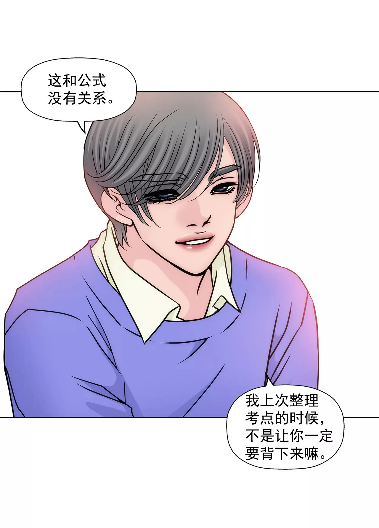 第72话 回忆 第27页