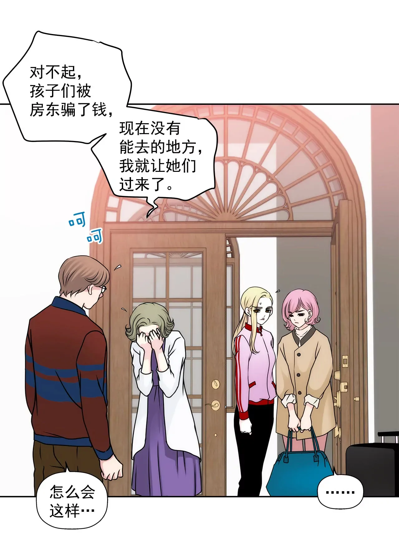 第73话 我的男朋友 第4页