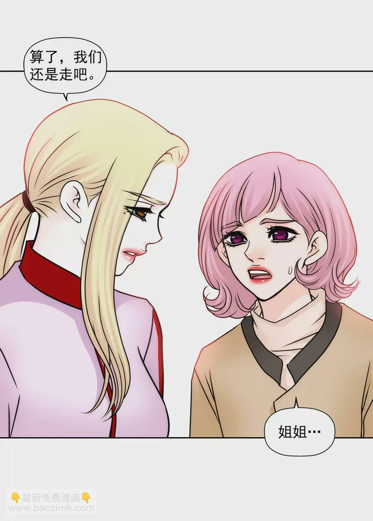 第73话 我的男朋友 第5页