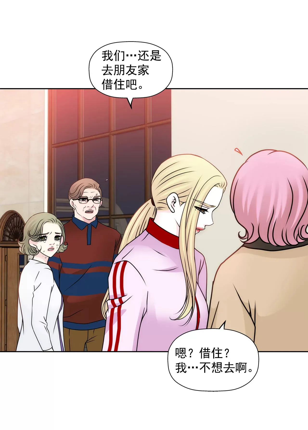 第73话 我的男朋友 第6页