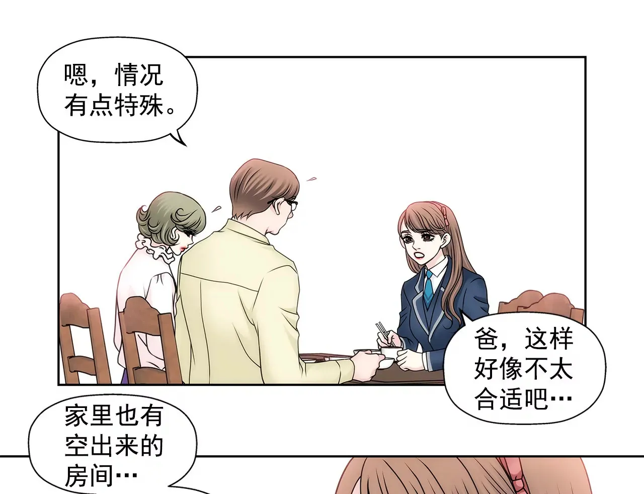 第73话 我的男朋友 第11页