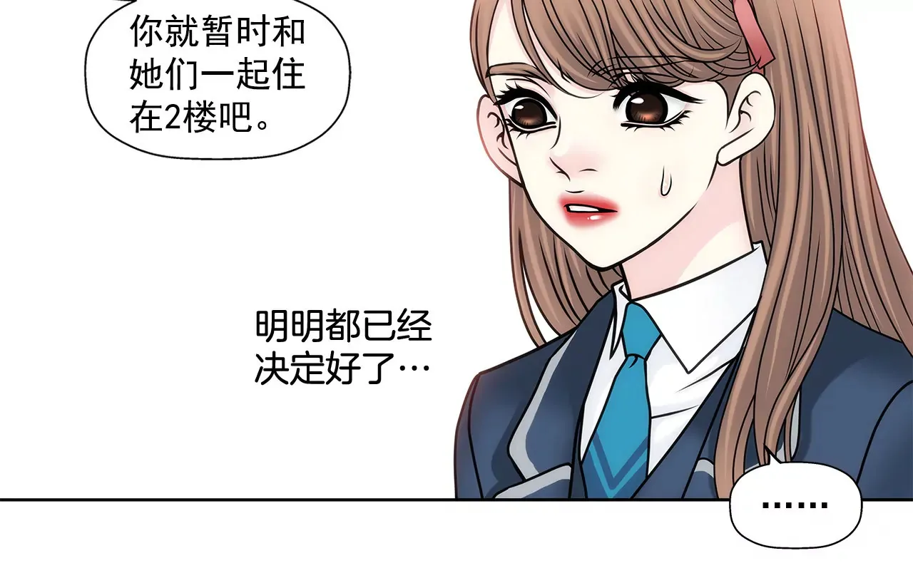 第73话 我的男朋友 第12页