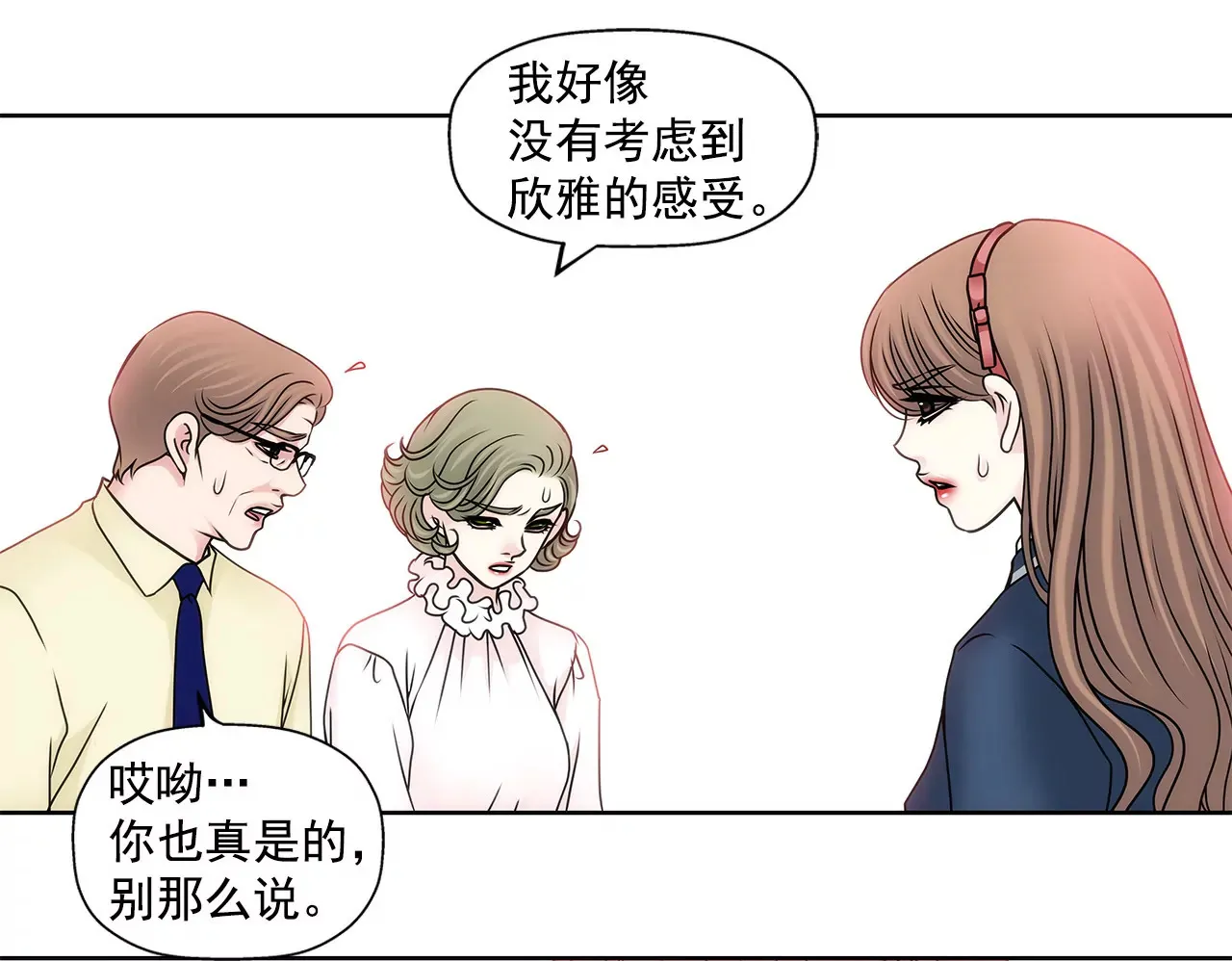 第73话 我的男朋友 第13页