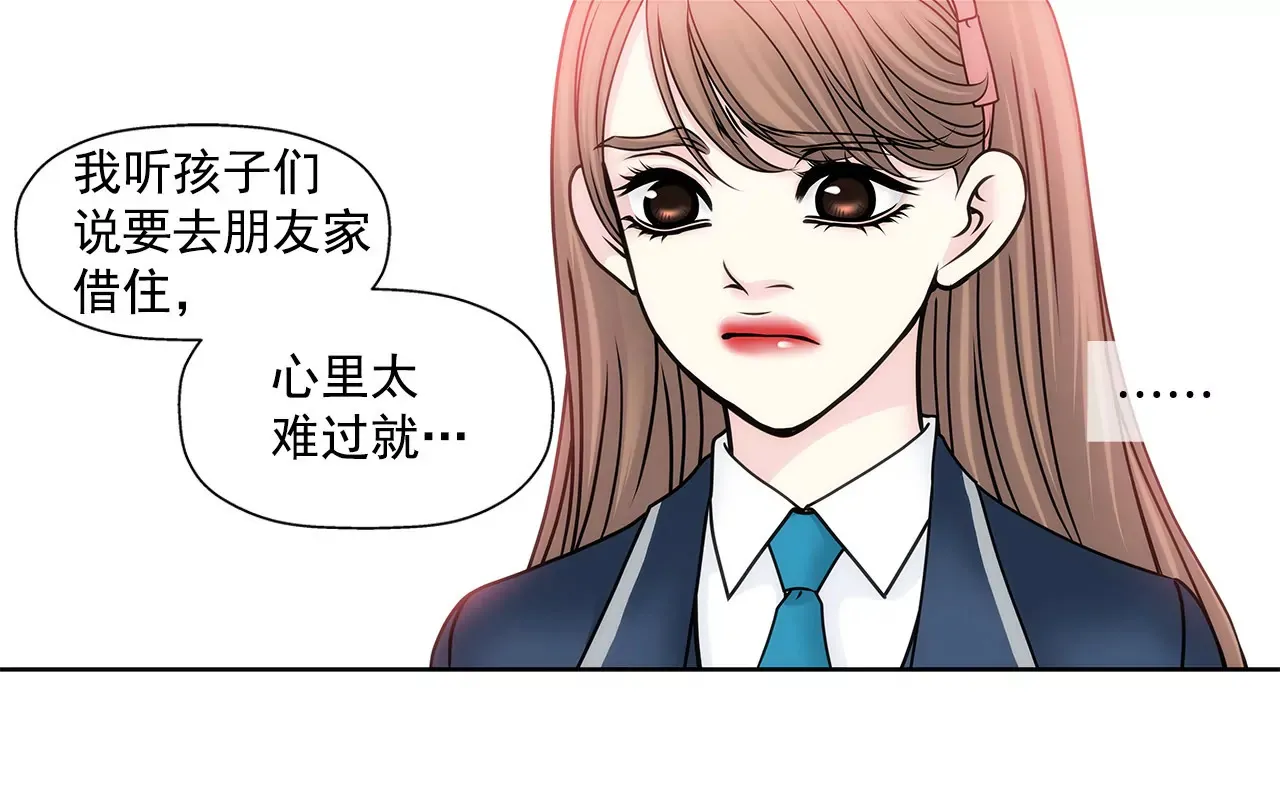 第73话 我的男朋友 第14页