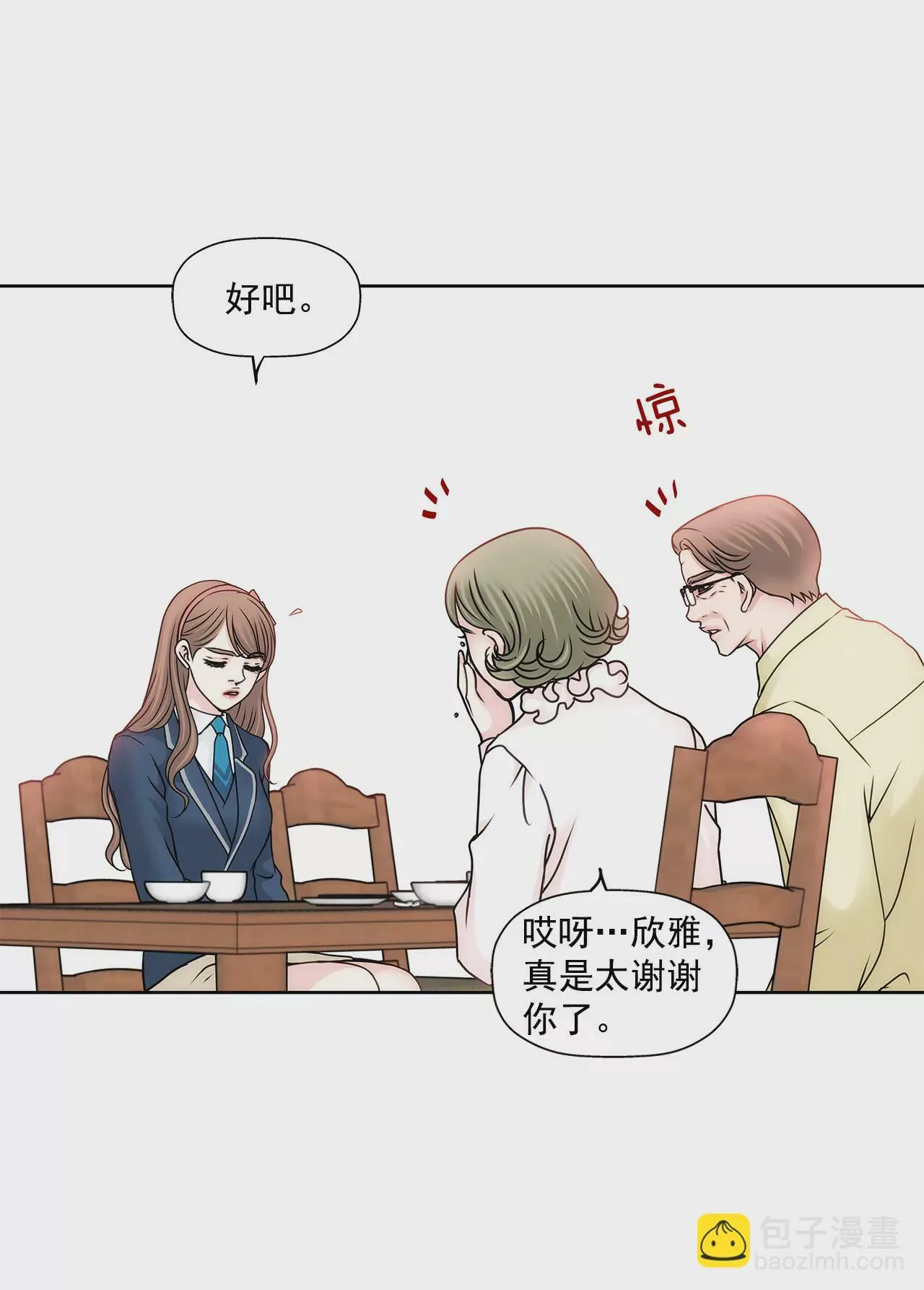 第73话 我的男朋友 第15页