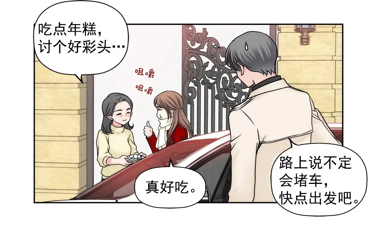 第73话 我的男朋友 第19页