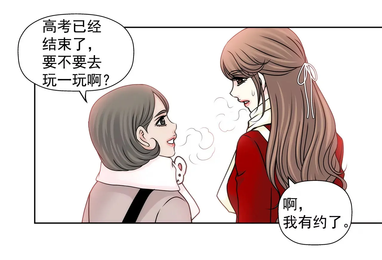 第73话 我的男朋友 第23页