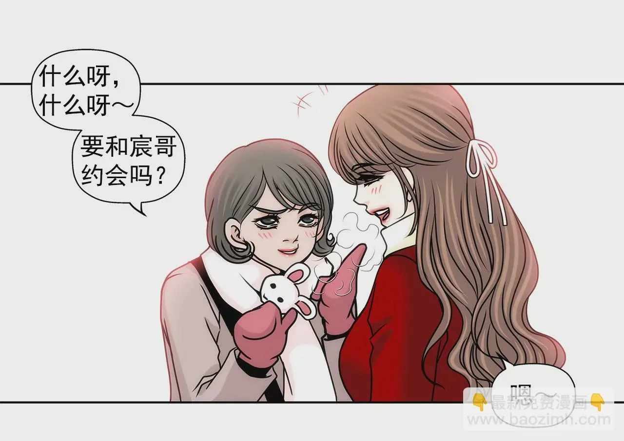 第73话 我的男朋友 第24页