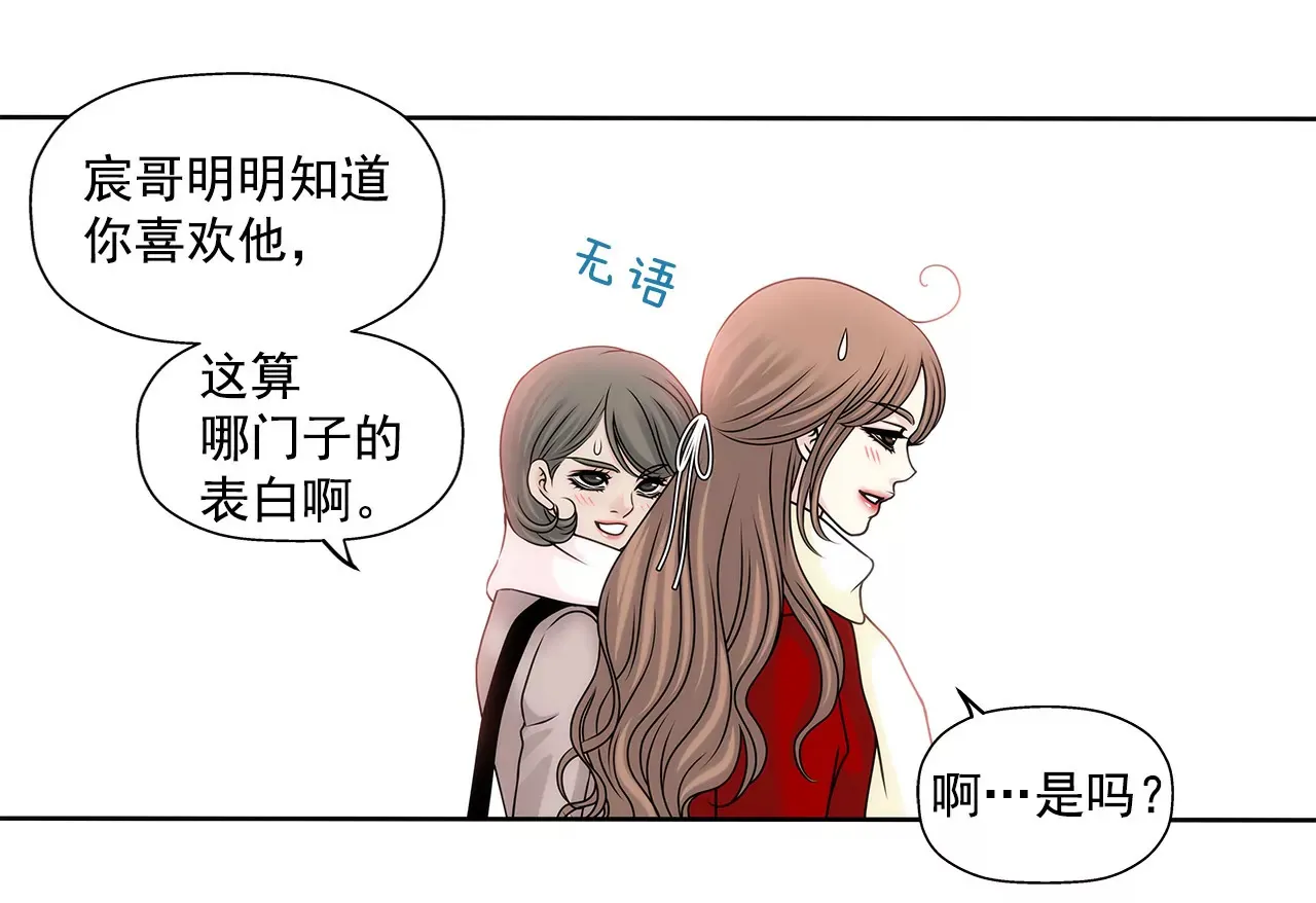 第73话 我的男朋友 第27页