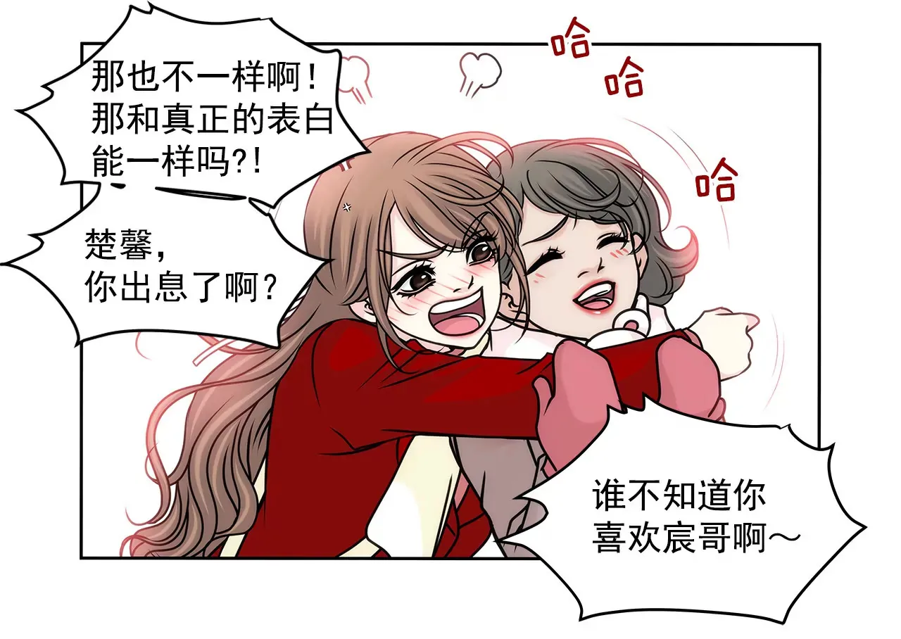 第73话 我的男朋友 第28页