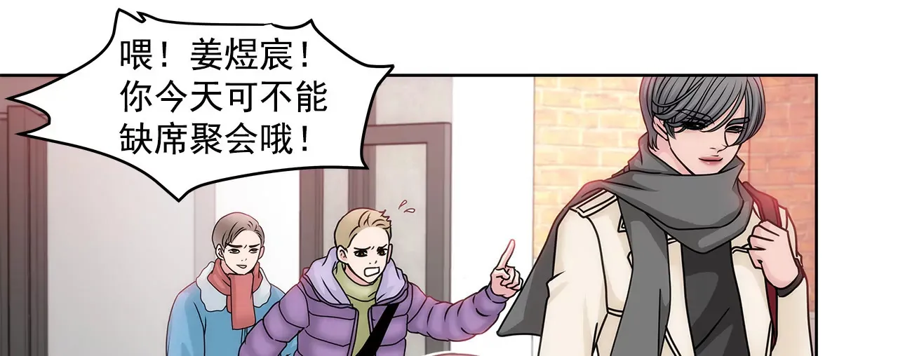 第73话 我的男朋友 第29页