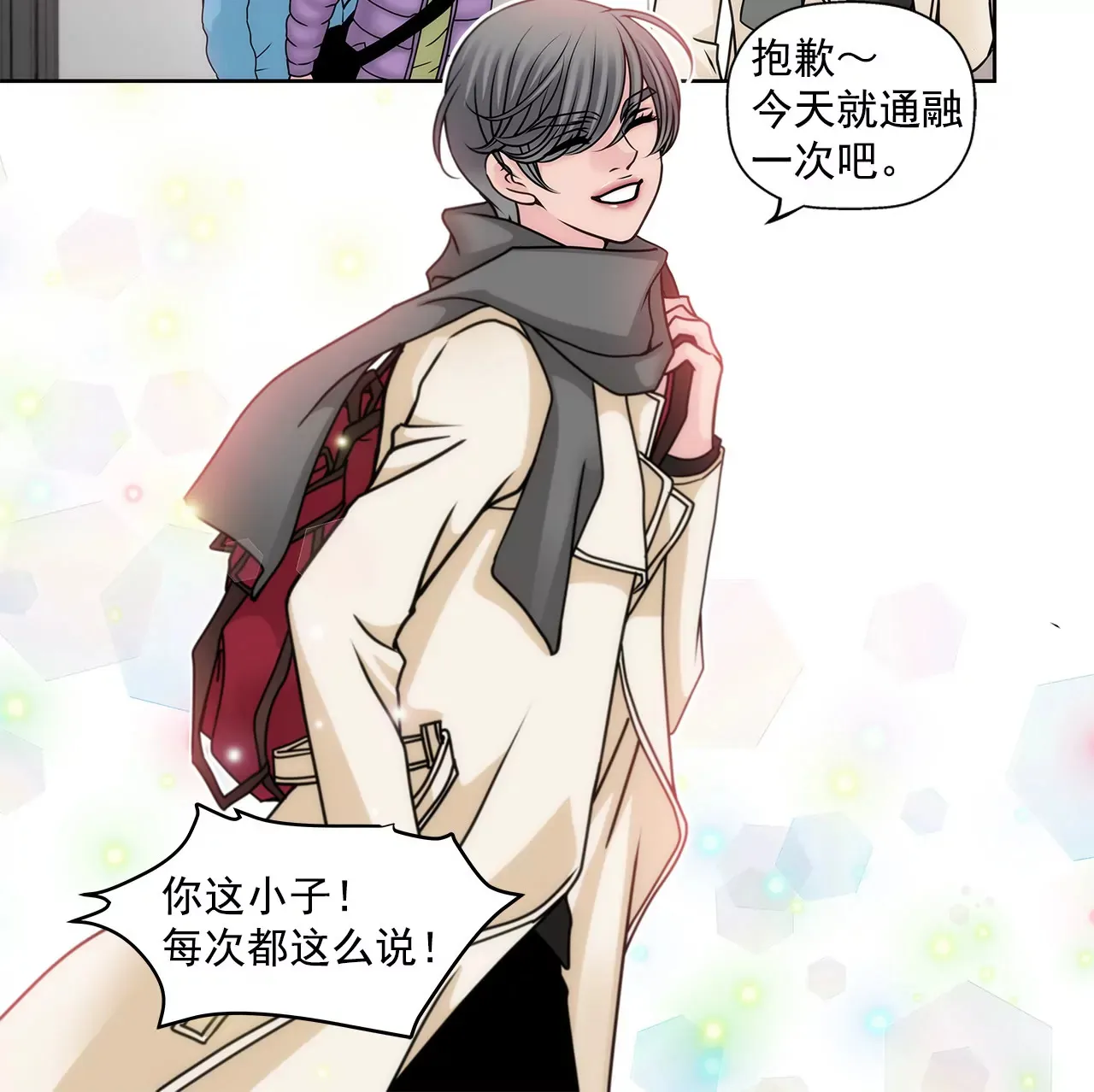 第73话 我的男朋友 第30页