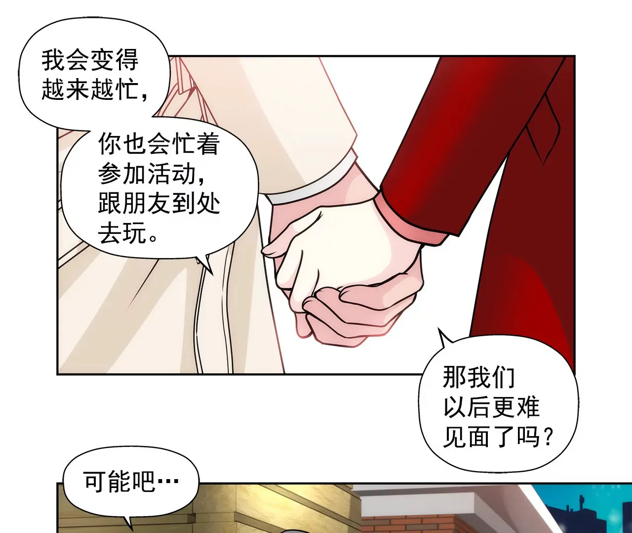 第74话 怎样 第31页