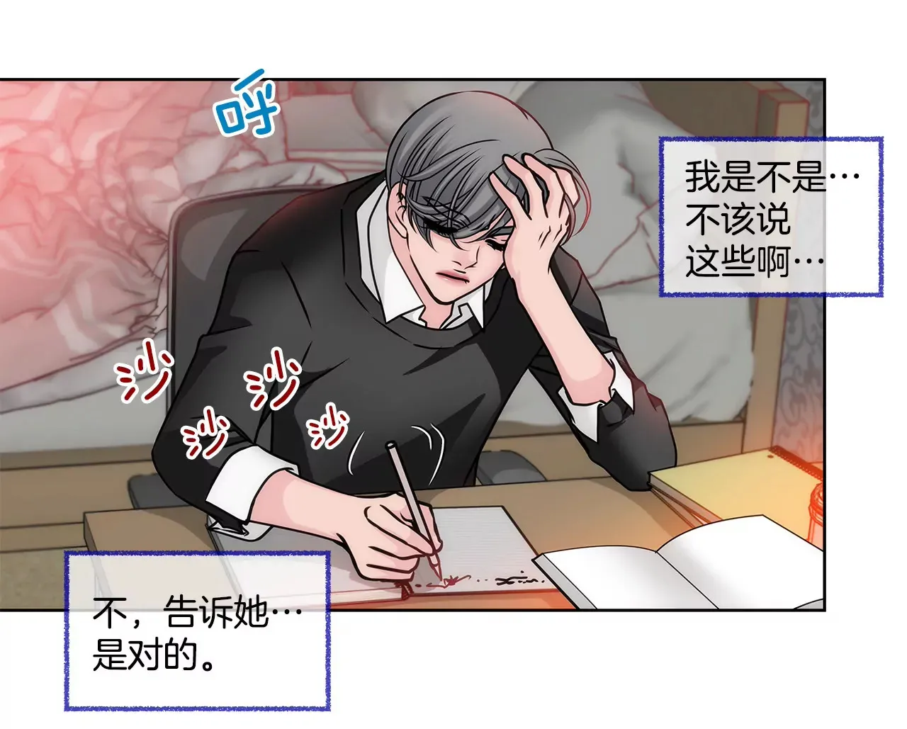 第74话 怎样 第43页