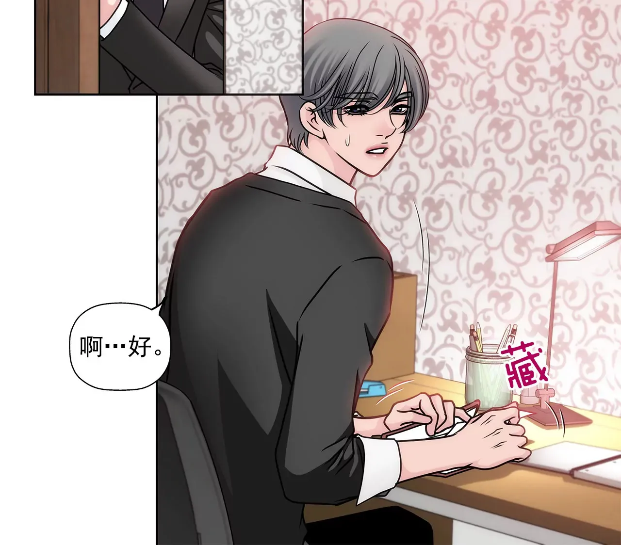 第75话 又睡了！？ 第4页
