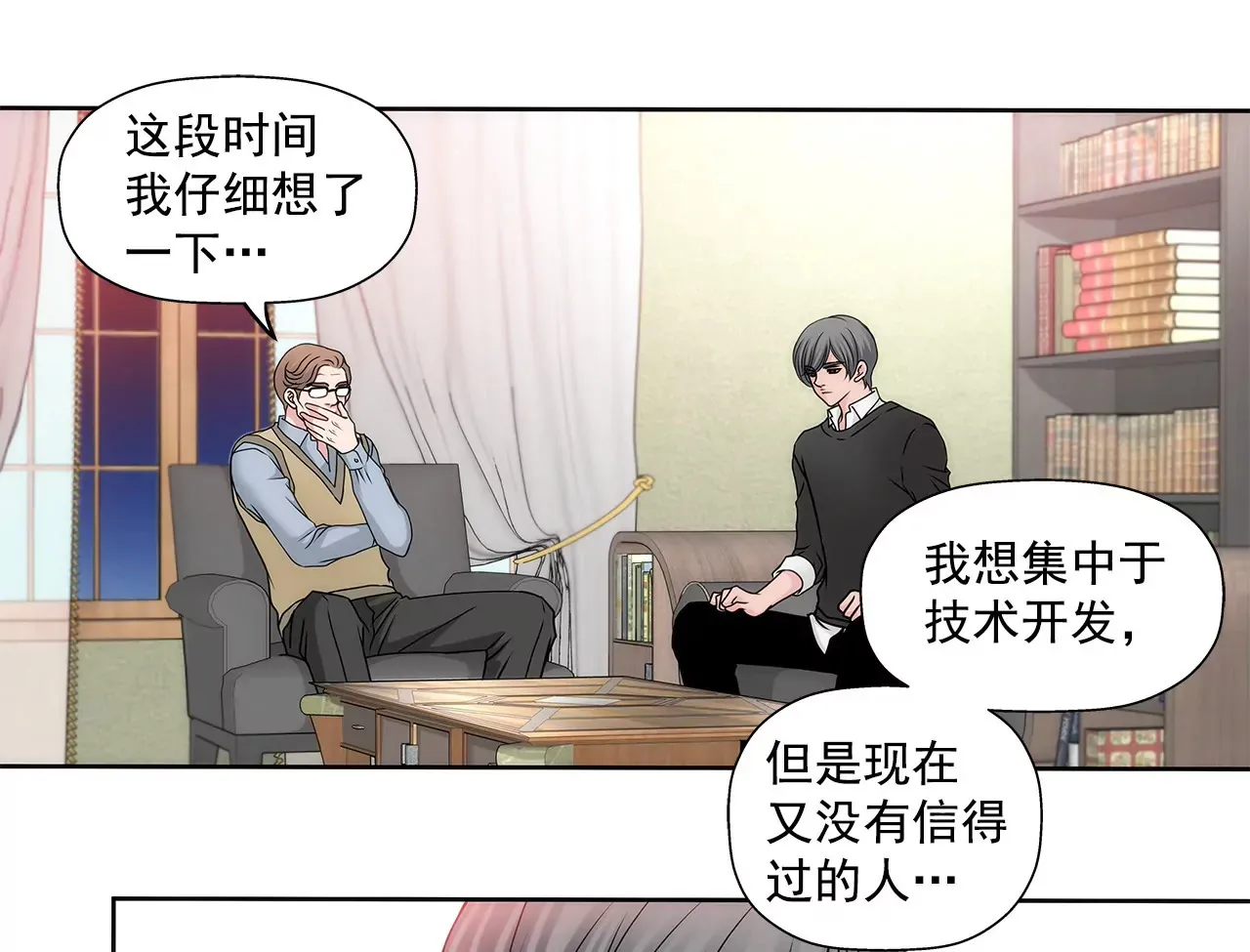 第75话 又睡了！？ 第7页